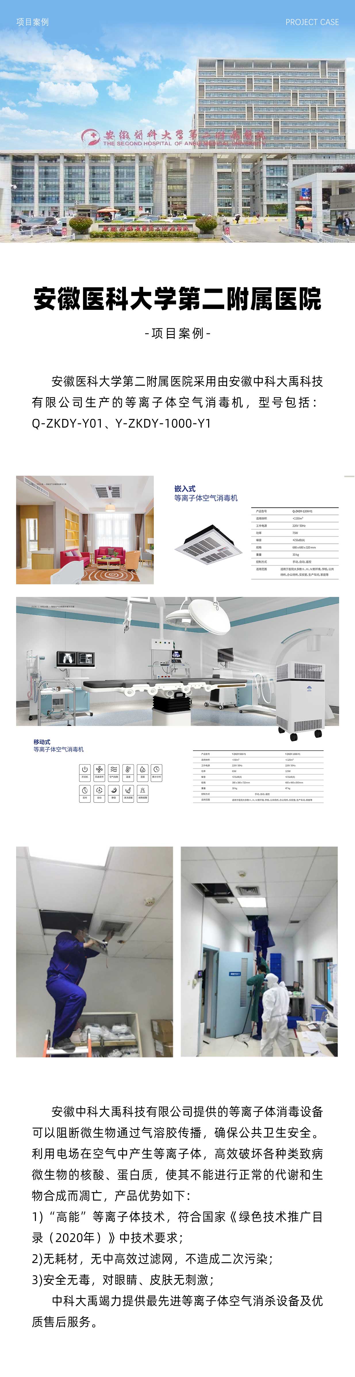 安徽醫(yī)科大學(xué)第二附屬醫(yī)院.jpg